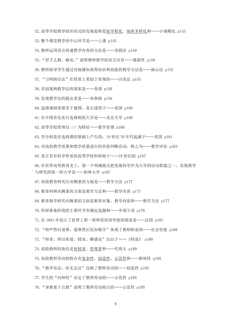 高等教育学整理试题.doc_第3页