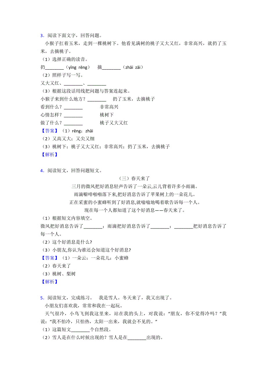 一年级(部编语文)一年级下册阅读理解精编习题及解析_第2页