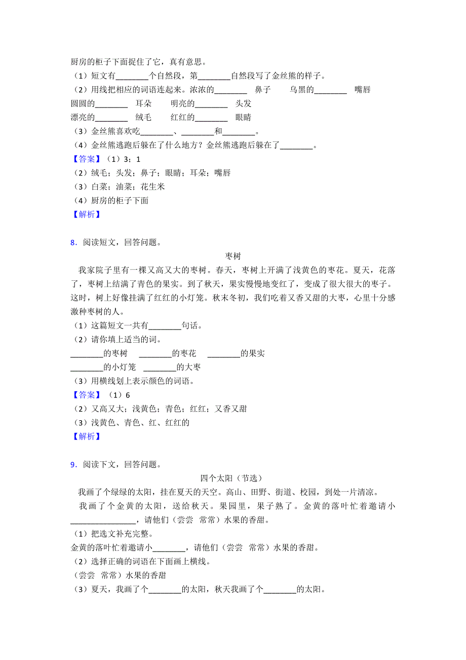 一年级(部编语文)一年级下册阅读理解精编习题及解析_第4页