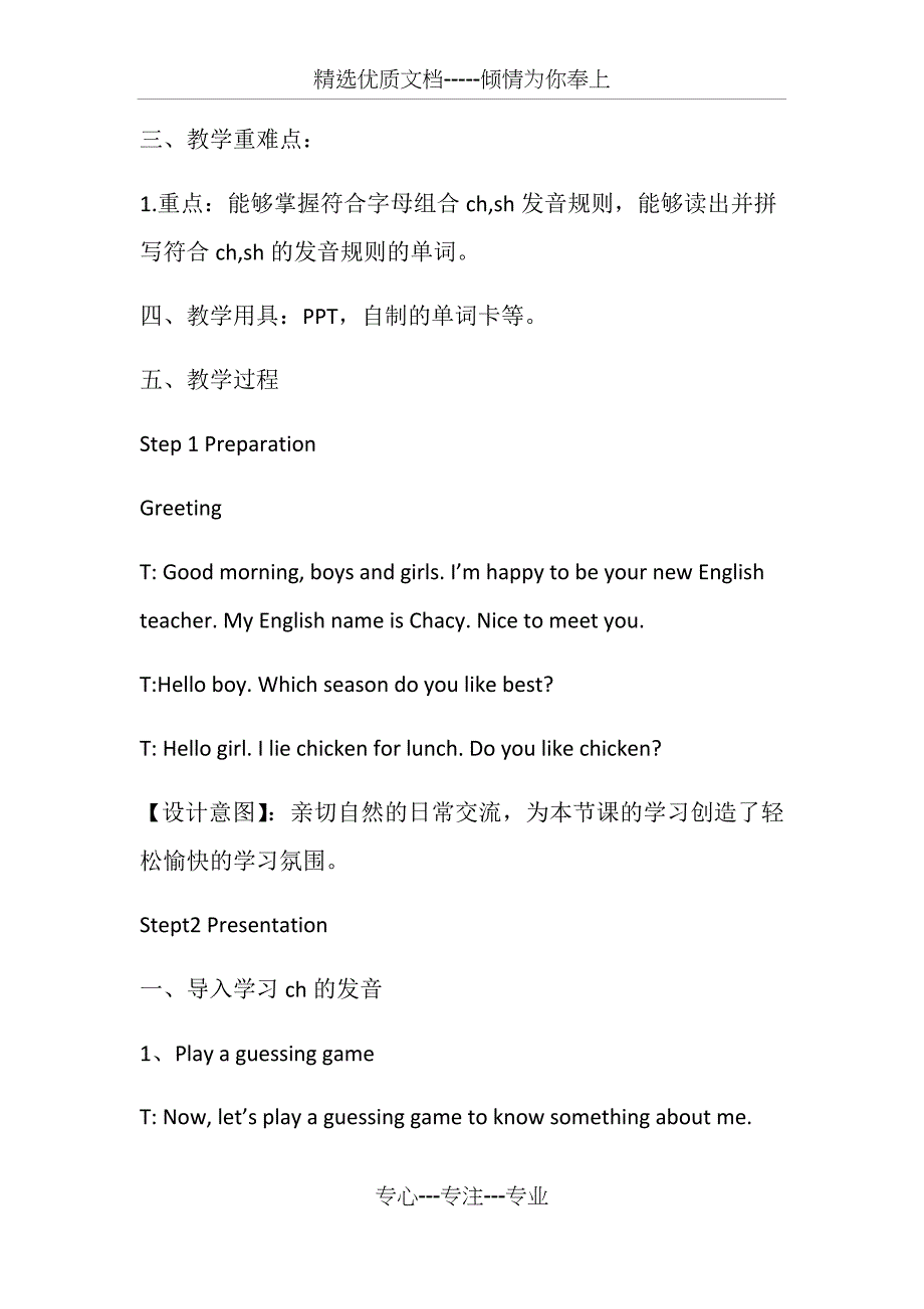 小学英语-辅音字母组合ch-sh的发音教学设计学情分析教材分析课后反思(共13页)_第2页