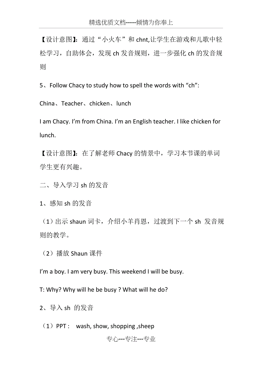 小学英语-辅音字母组合ch-sh的发音教学设计学情分析教材分析课后反思(共13页)_第4页