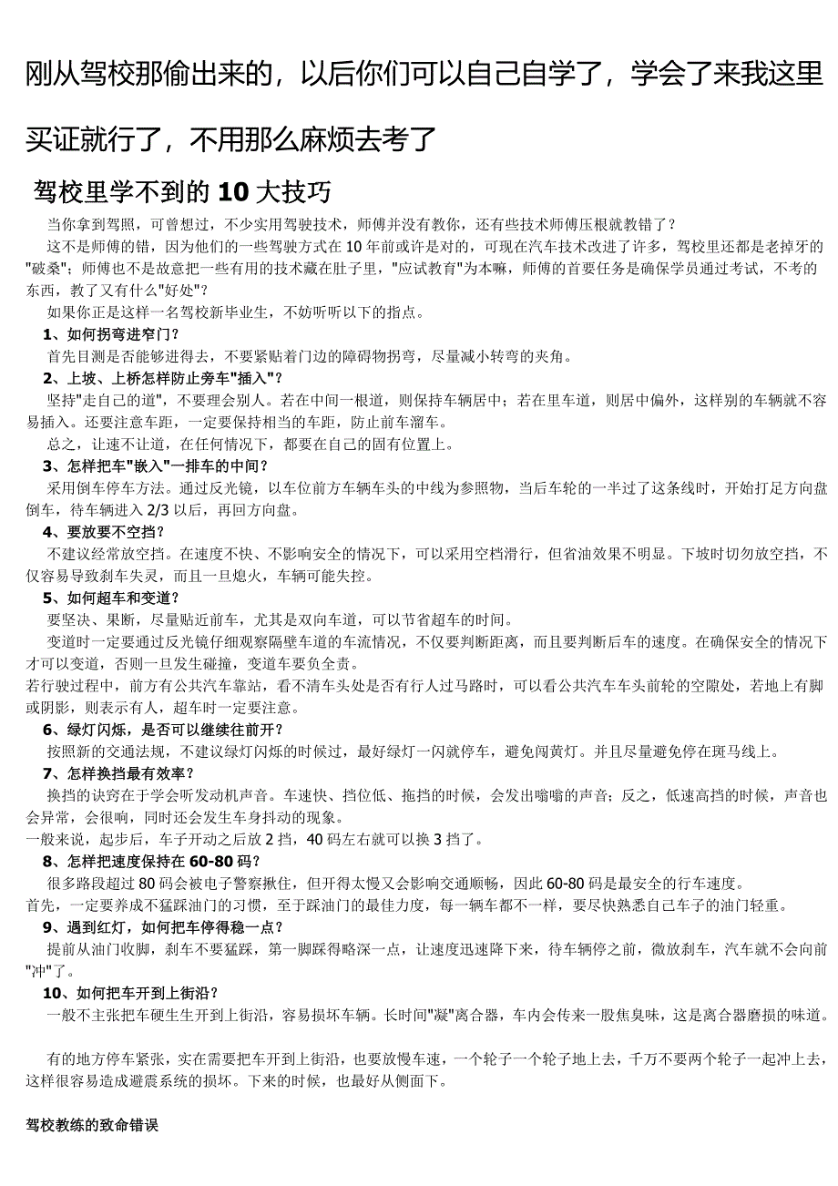 刚从驾校那拿出来的驾考知识以后你们可以自己自学了_第1页