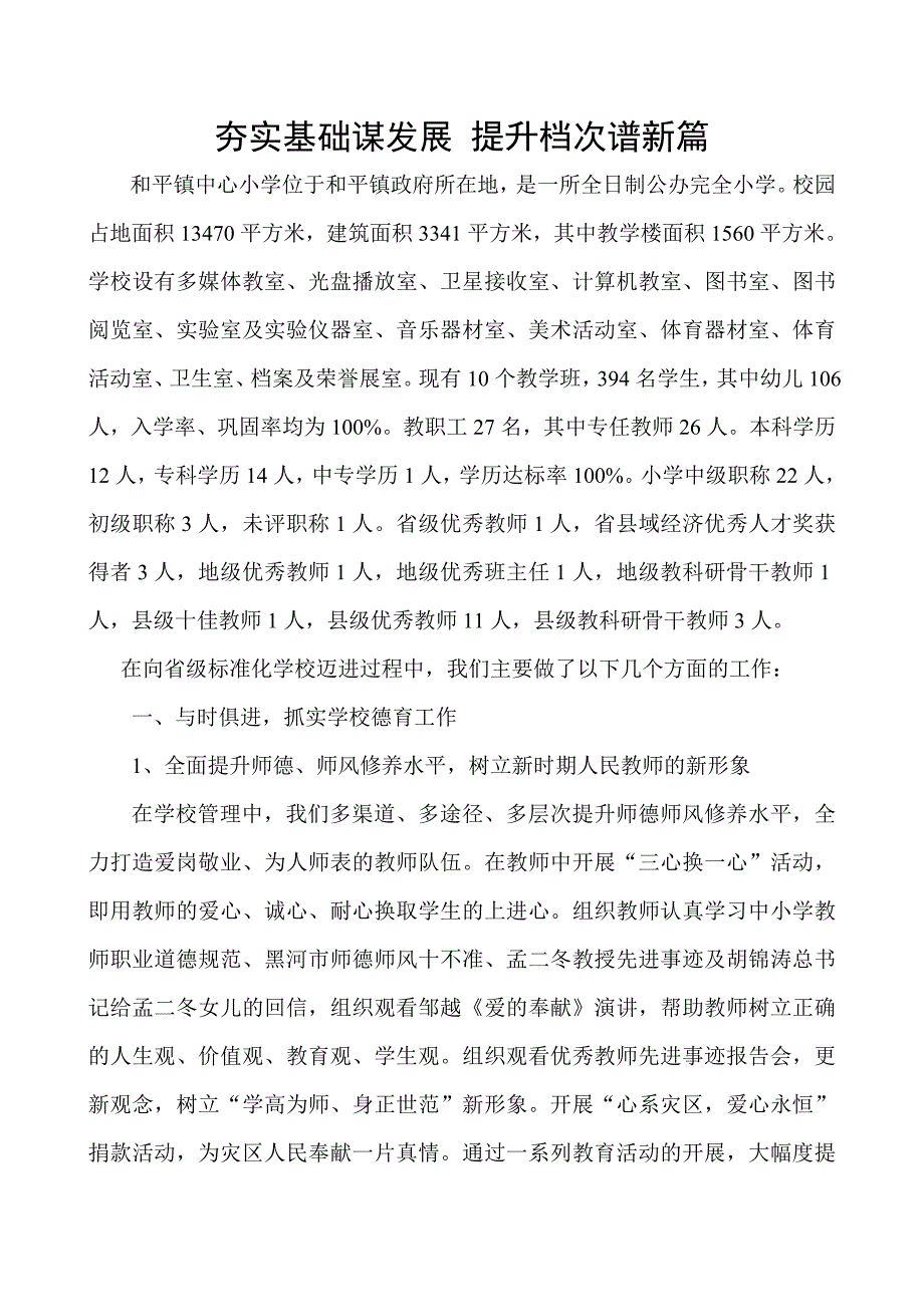 和平中心校一类学校经验交流材料_第1页