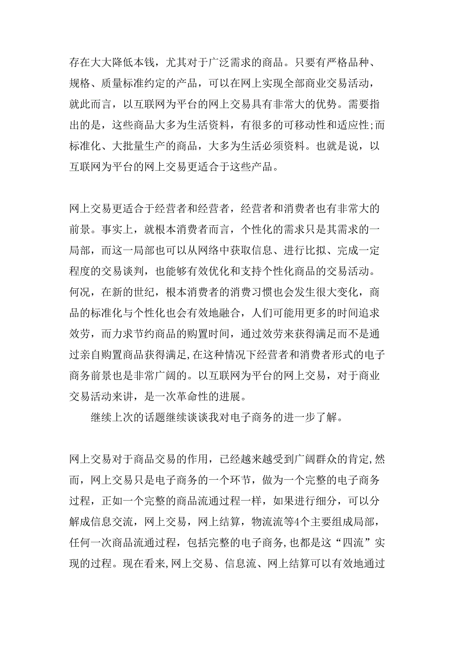 办公室助理认识实习日记.doc_第2页