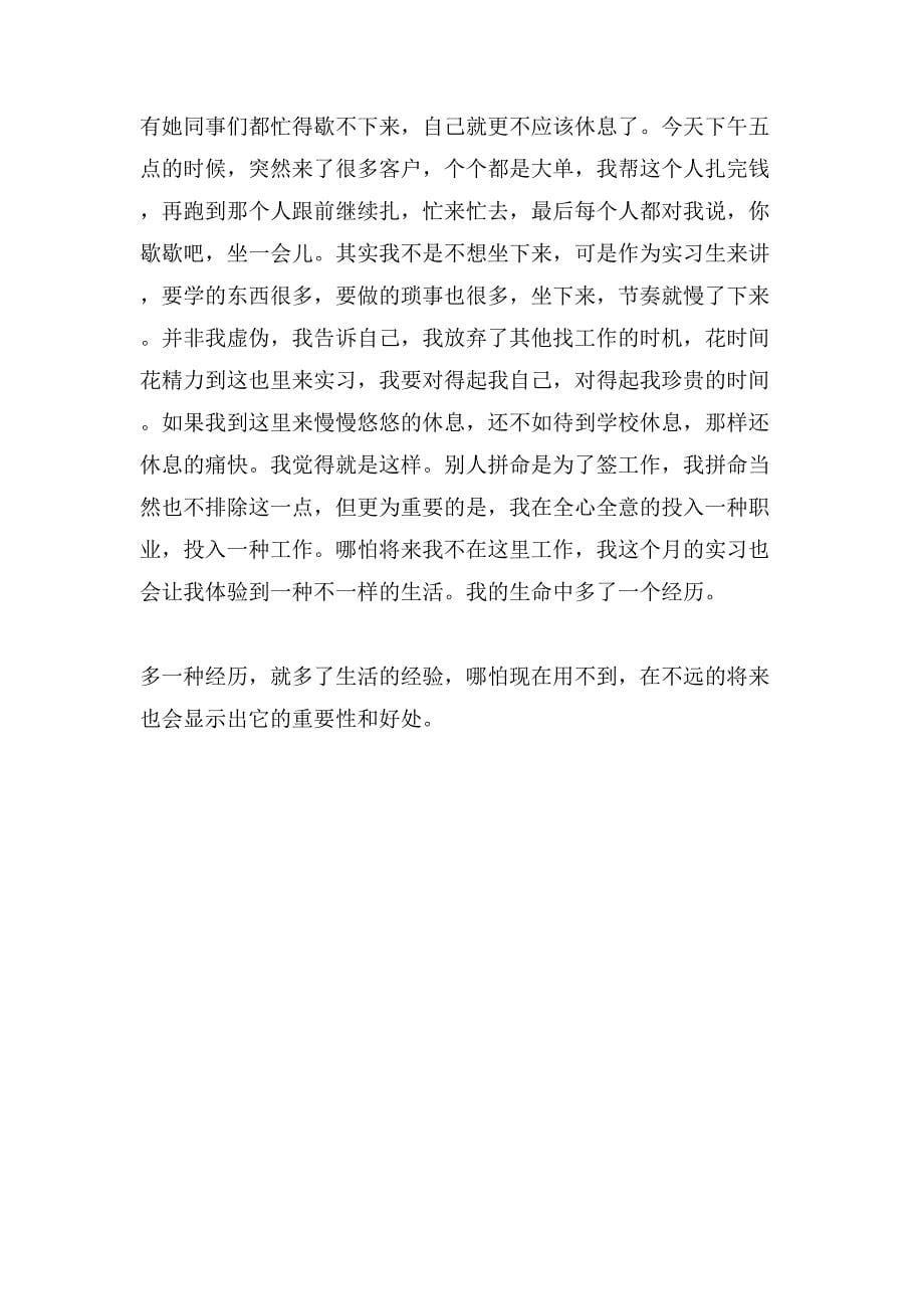 办公室助理认识实习日记.doc_第5页