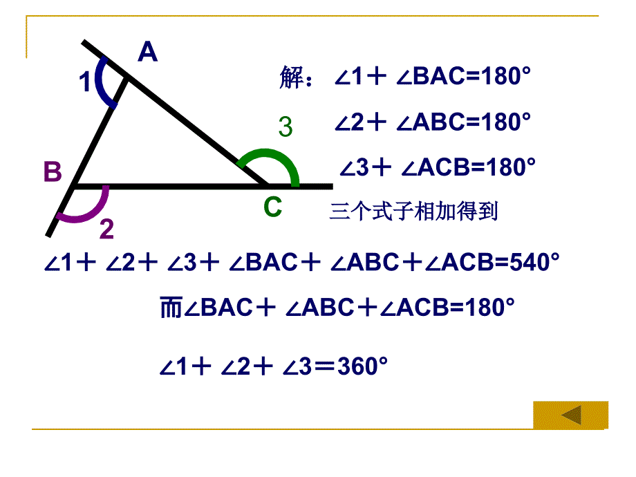 课件三角形的外角_第4页