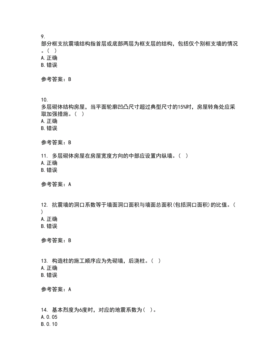 大连理工大学21春《工程抗震》在线作业二满分答案_34_第3页