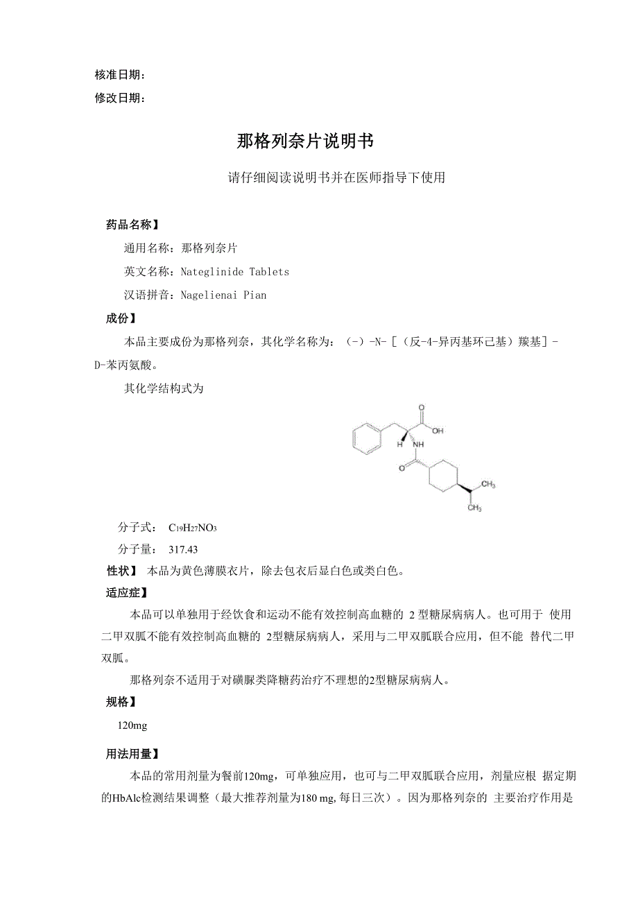 那格列奈片说明书_第1页