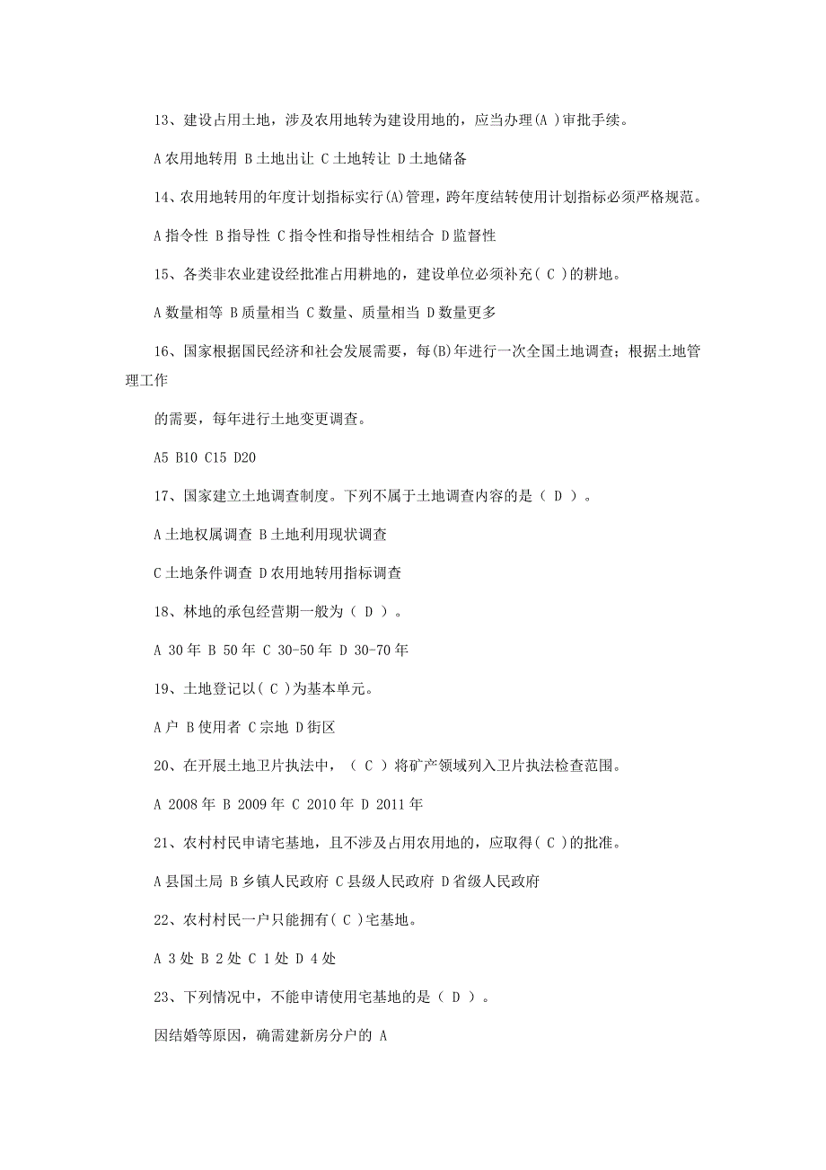 不动产登记考试官方试题_第3页