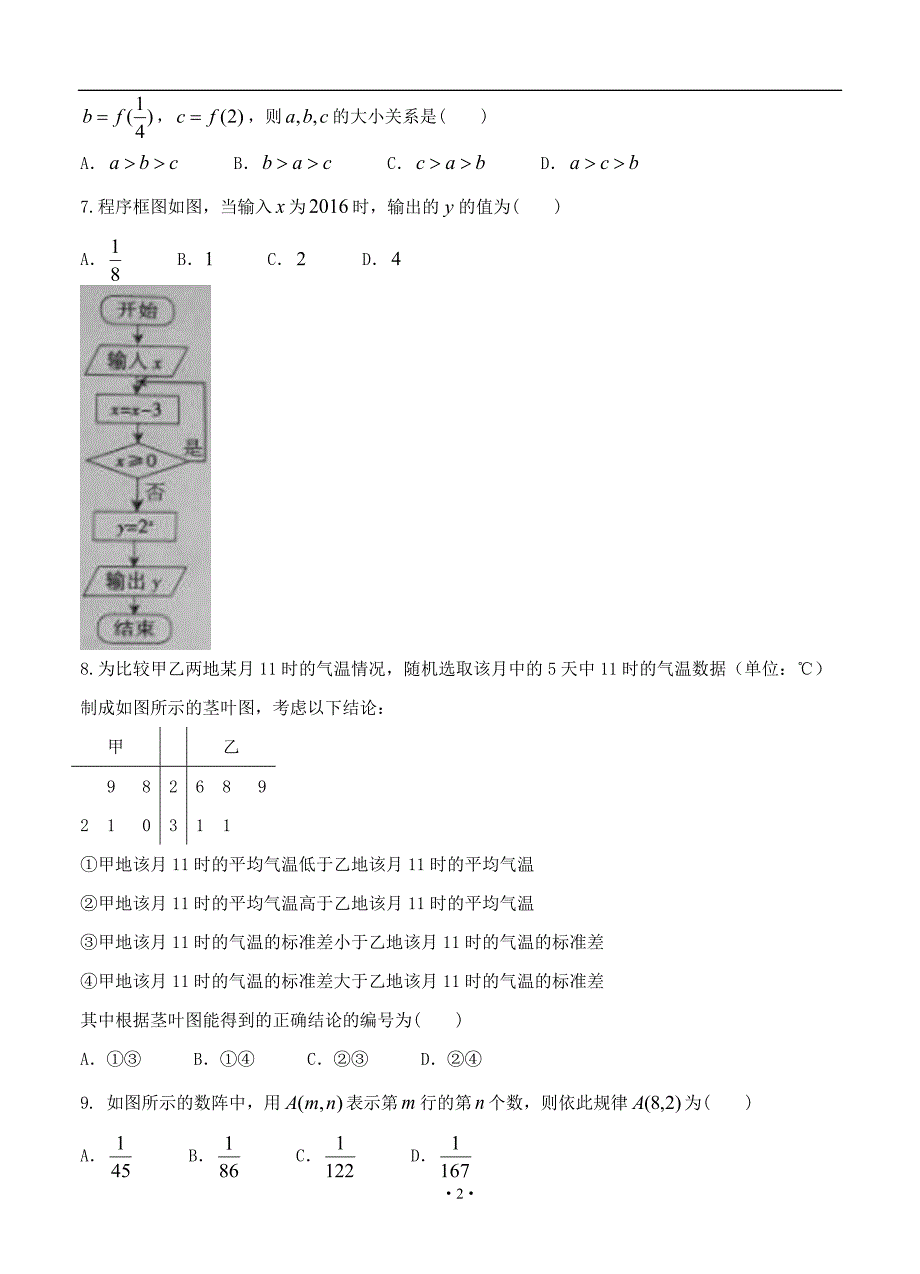 河北省石家庄市高三第一次模拟考试文科数学试题及答案_第2页