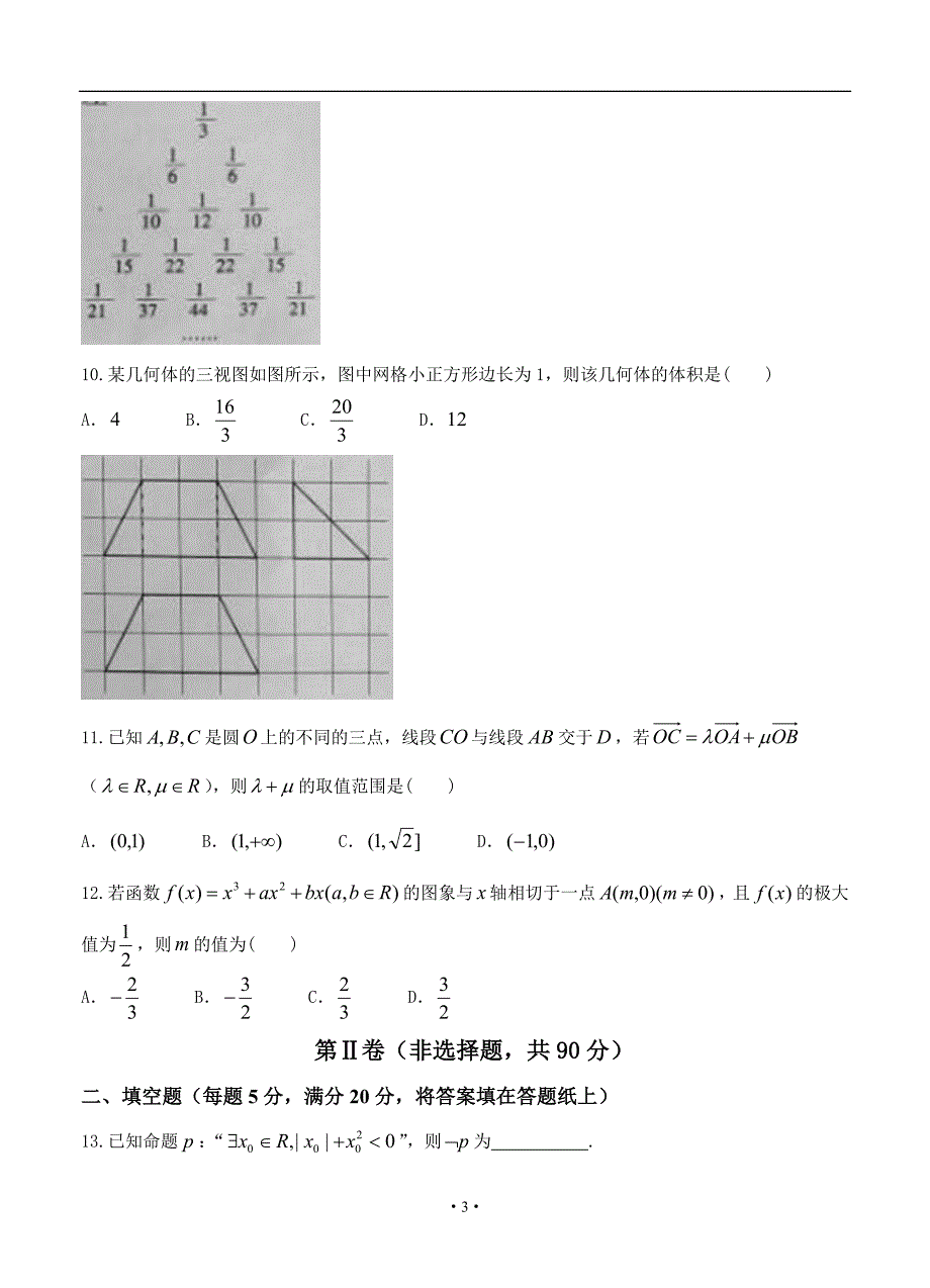 河北省石家庄市高三第一次模拟考试文科数学试题及答案_第3页