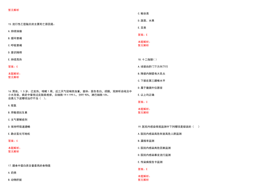 2022年05月天津红桥区卫生系统公开招聘事业单位79名工作人员(一)笔试参考题库（答案解析）_第4页