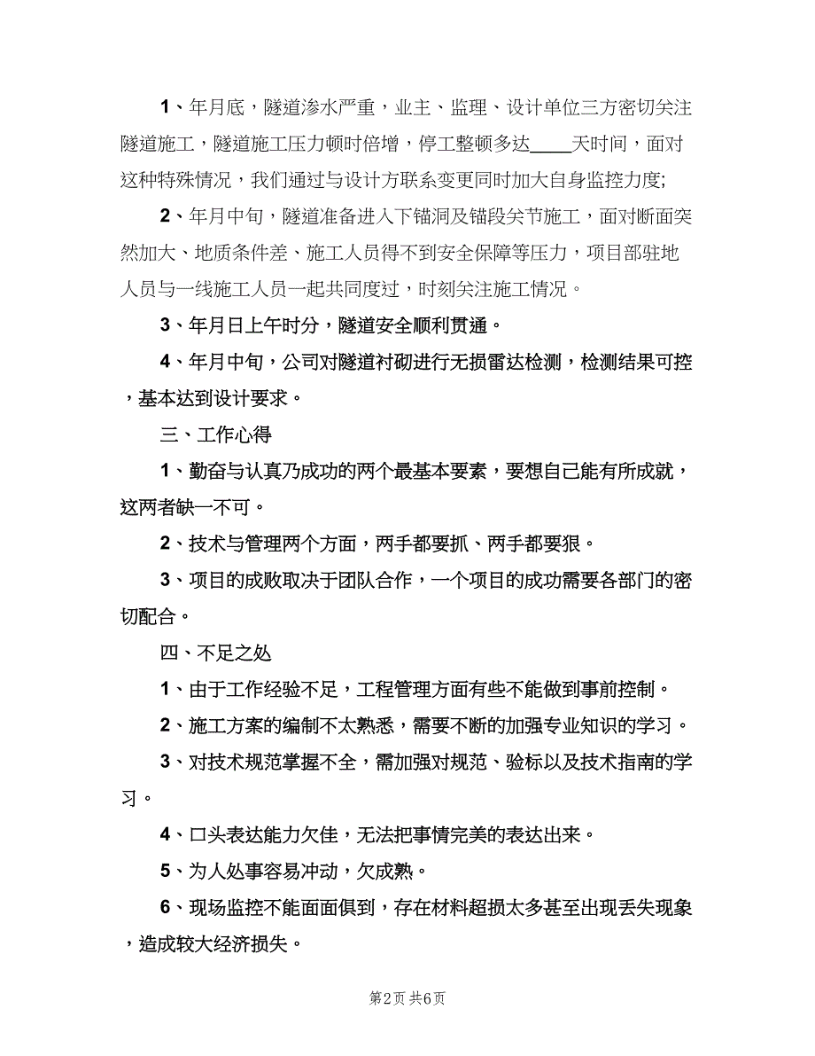 2023技术员年度工作计划（3篇）.doc_第2页