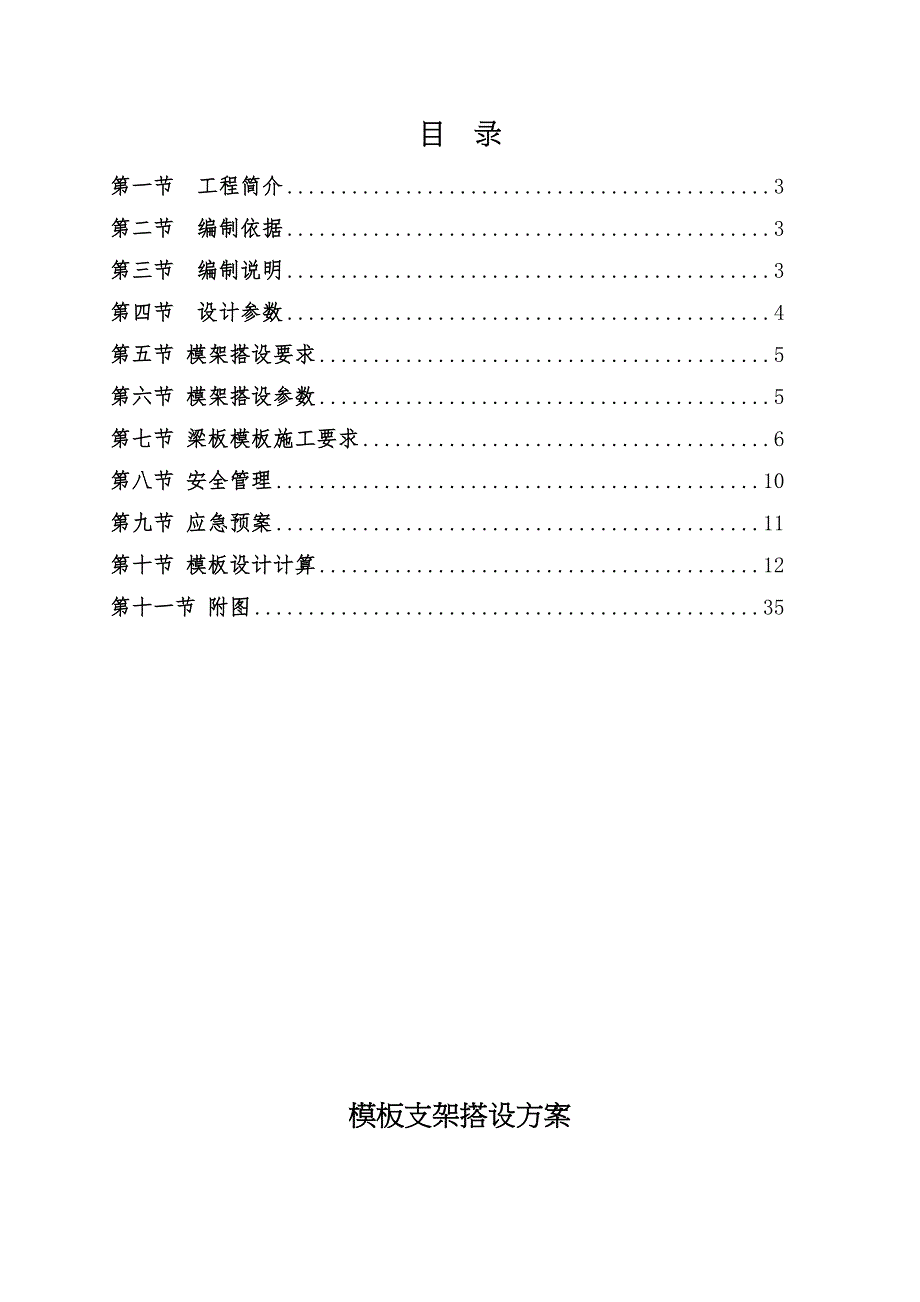 350mm厚砼板排架支撑施工方案(专家论证)要点(DOC 36页)_第2页