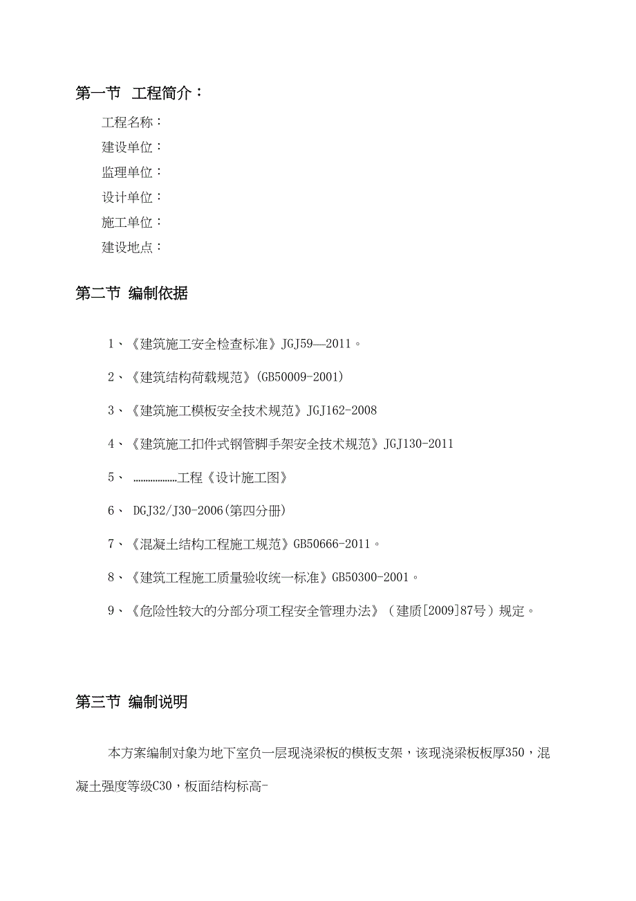 350mm厚砼板排架支撑施工方案(专家论证)要点(DOC 36页)_第3页