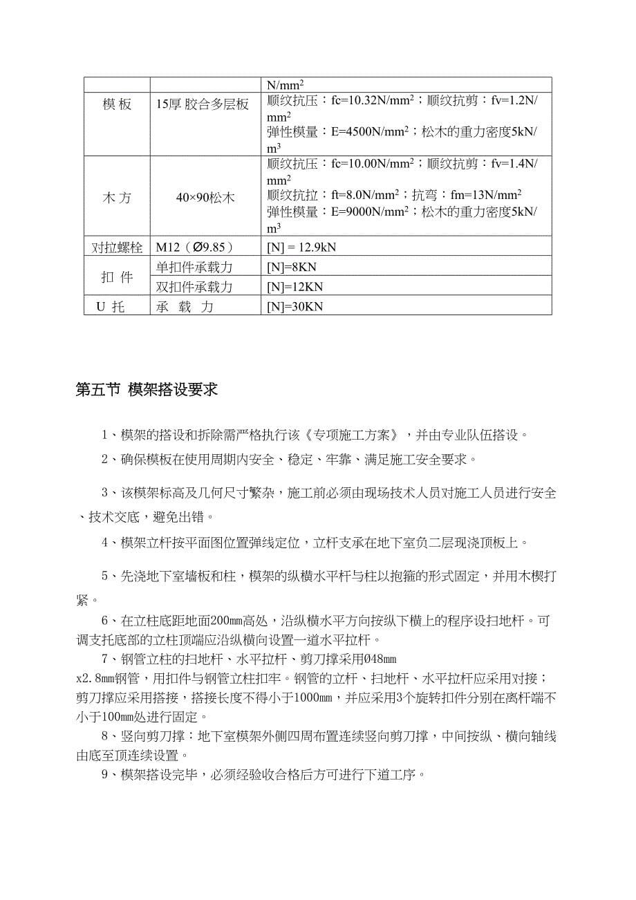 350mm厚砼板排架支撑施工方案(专家论证)要点(DOC 36页)_第5页