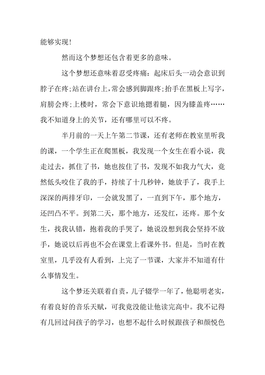 高中生演讲稿青春励志300字范文5篇.doc_第2页