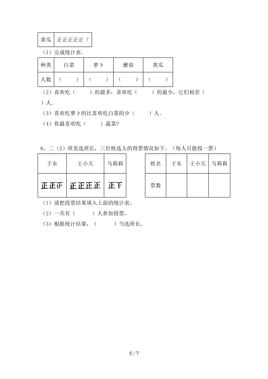 小学数学二年级下册期末试卷及答案【学生专用】.doc_第5页