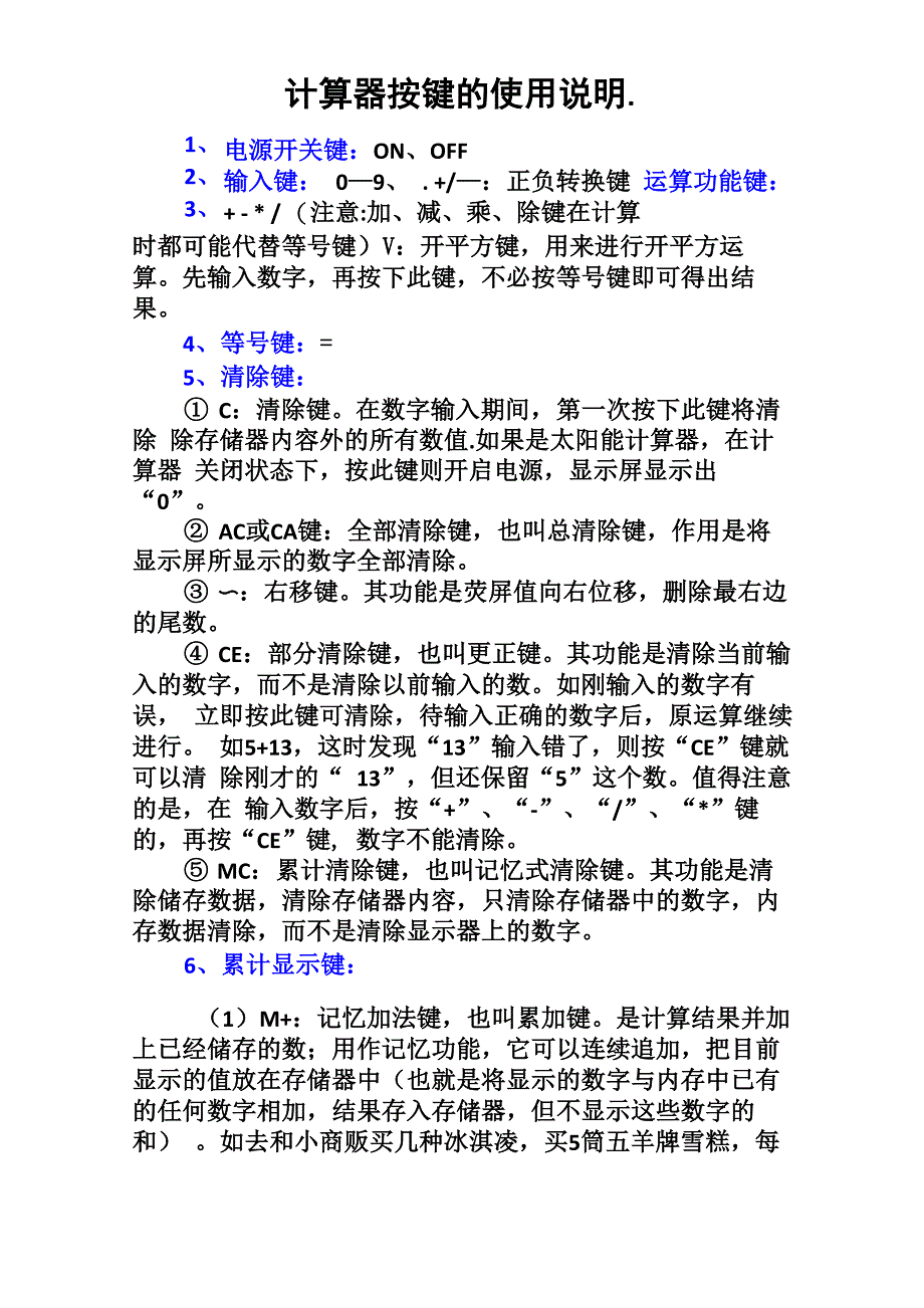 计算器按键的使用说明_第1页