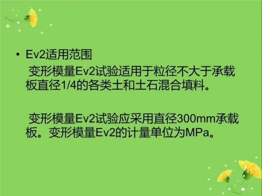 最新变形模量Ev2的检测应用精品课件_第3页