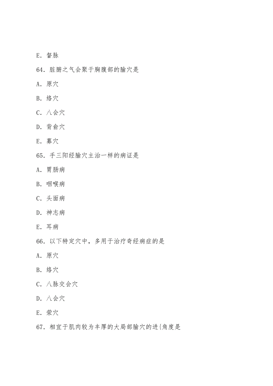 2022年中西执业医师考前冲刺卷附答案第二套.docx_第2页