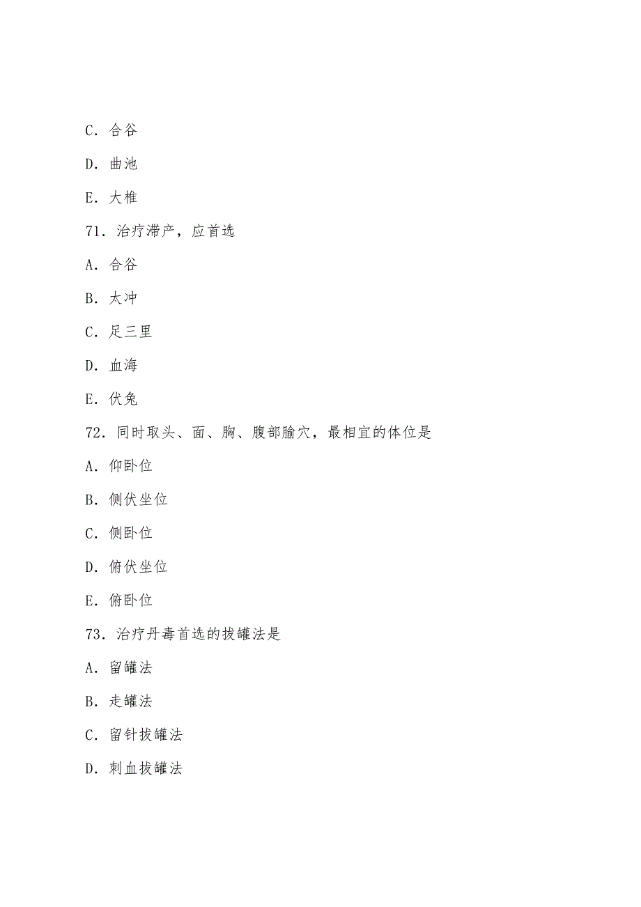 2022年中西执业医师考前冲刺卷附答案第二套.docx_第4页