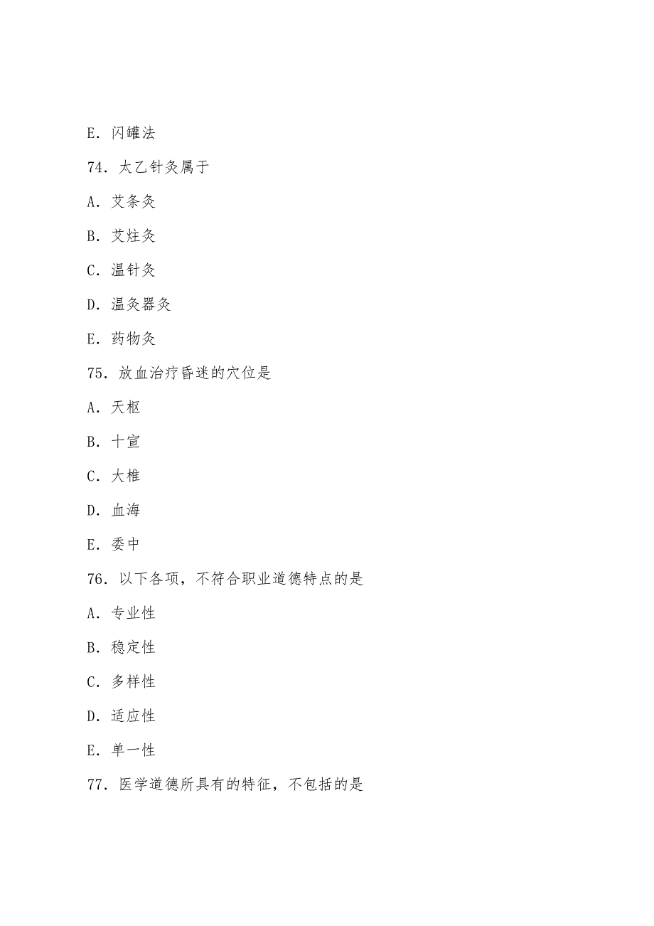 2022年中西执业医师考前冲刺卷附答案第二套.docx_第5页