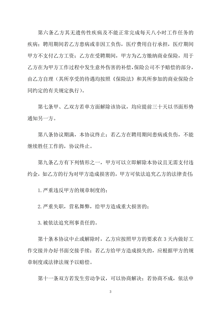 聘用退休人员协议书范文_第3页