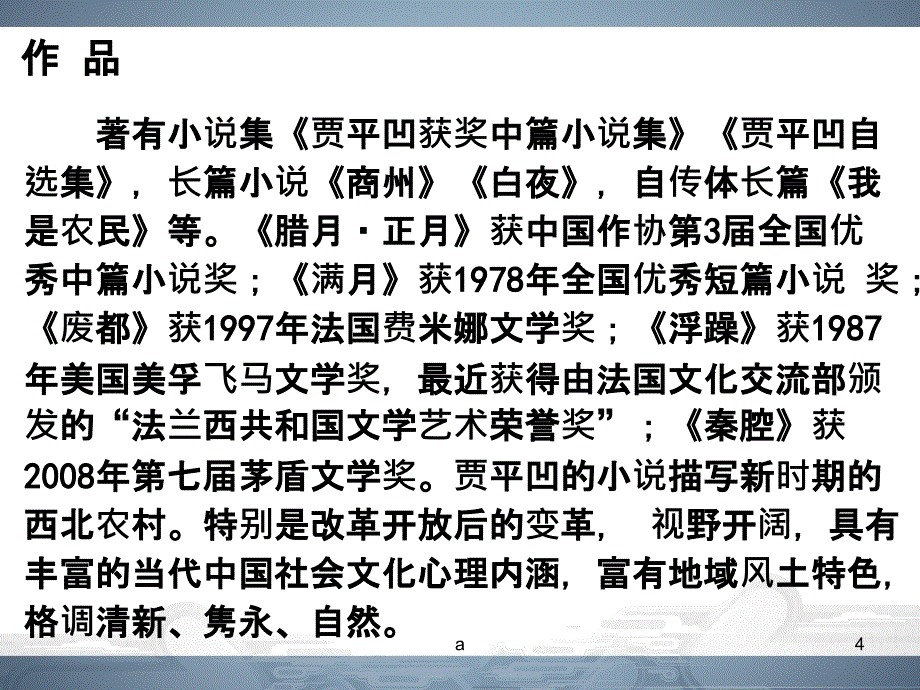 画人记公开课课件_第4页