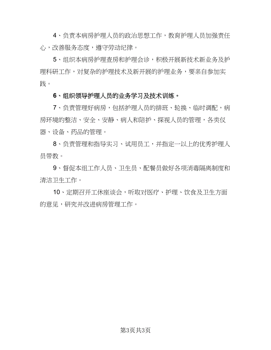 医院住院部工作计划参考范本（2篇）.doc_第3页