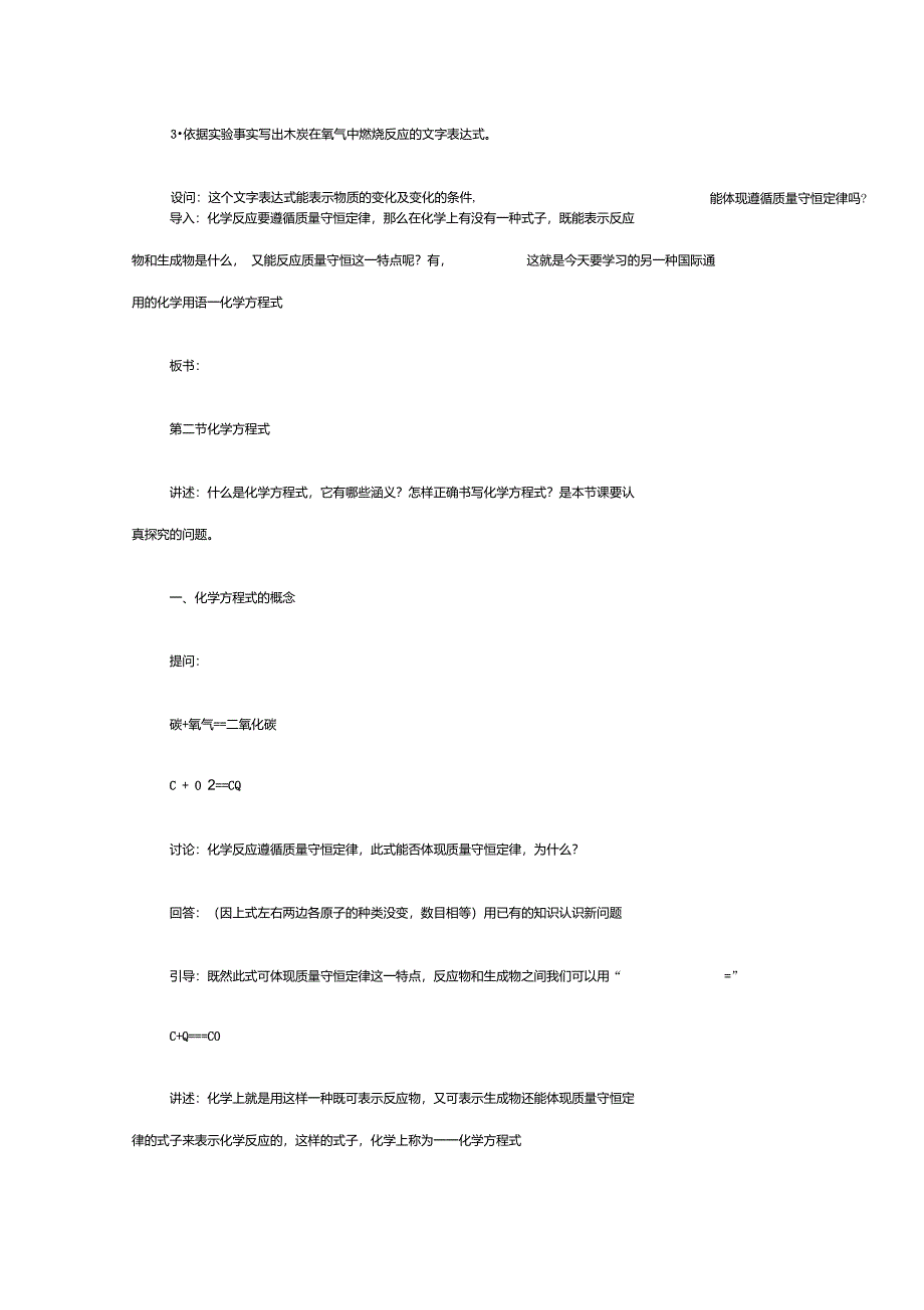 化学方程式教学设计示例二_第2页