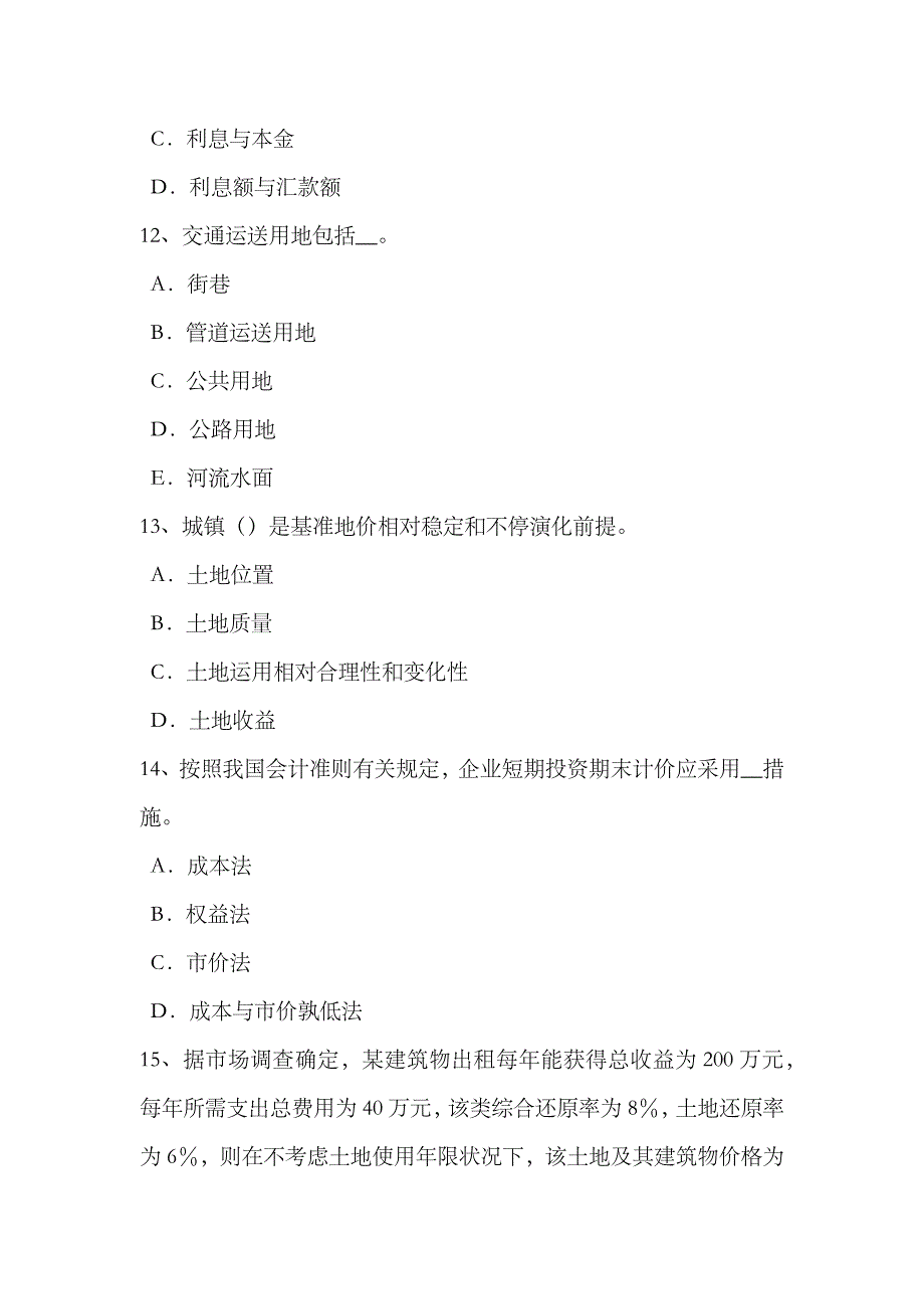 2023年云南省下半年土地估价师土地监察的过程形式和方法试题_第4页