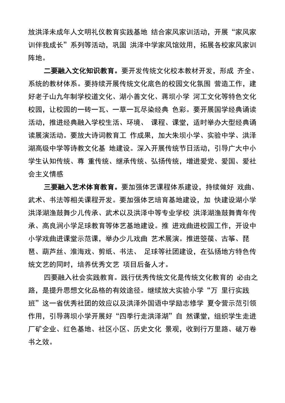 中华优秀传统文化教育进校园的实践与思考_第5页