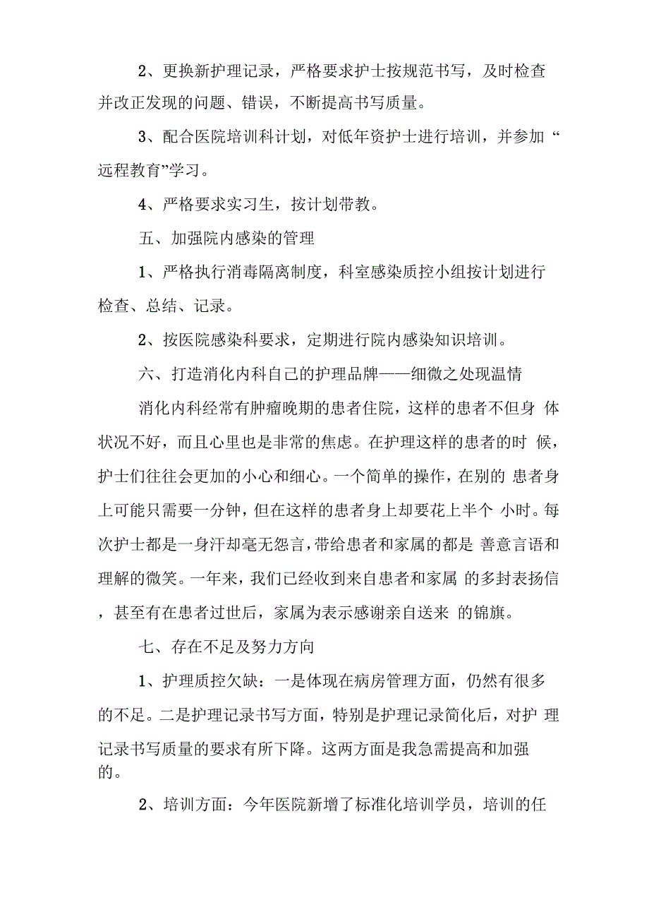 消化科护士心得体会_第3页