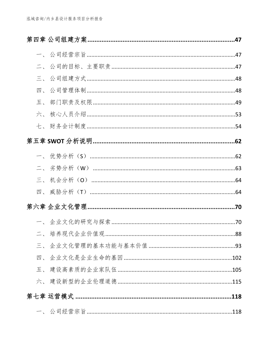 内乡县设计服务项目分析报告（模板范本）_第2页