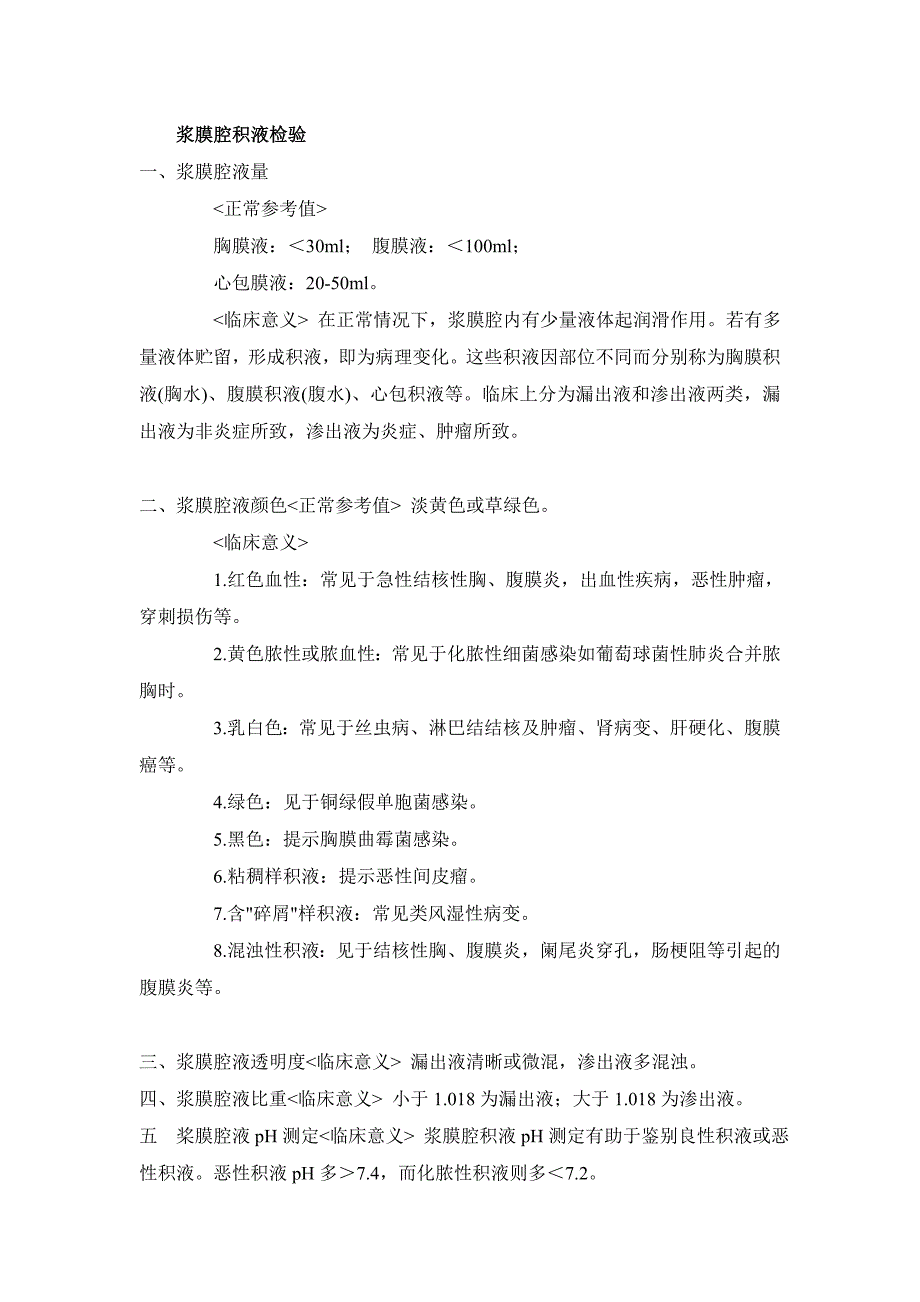 渗出液与漏出液_第1页