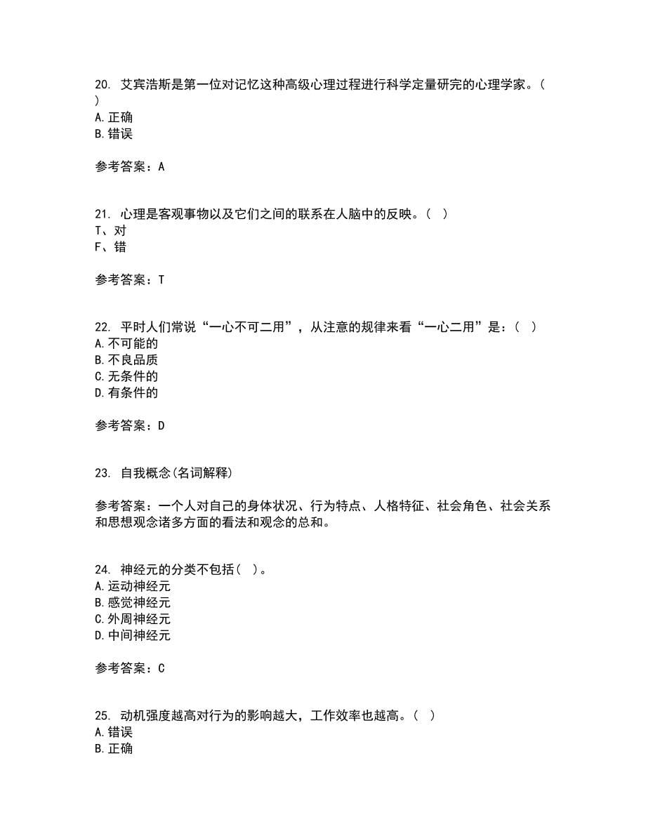 福建师范大学21秋《心理学》平时作业一参考答案98_第5页