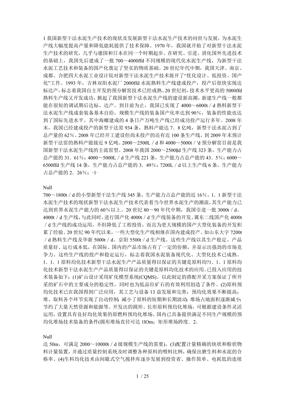 水泥工业用耐火材料技术 (2)_第1页