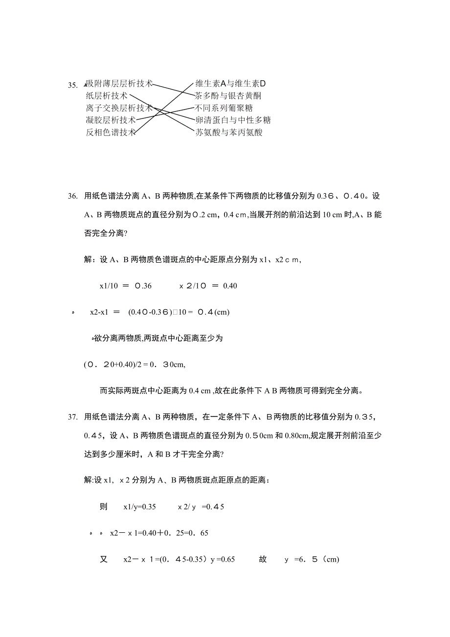 理化检验习题_第4页