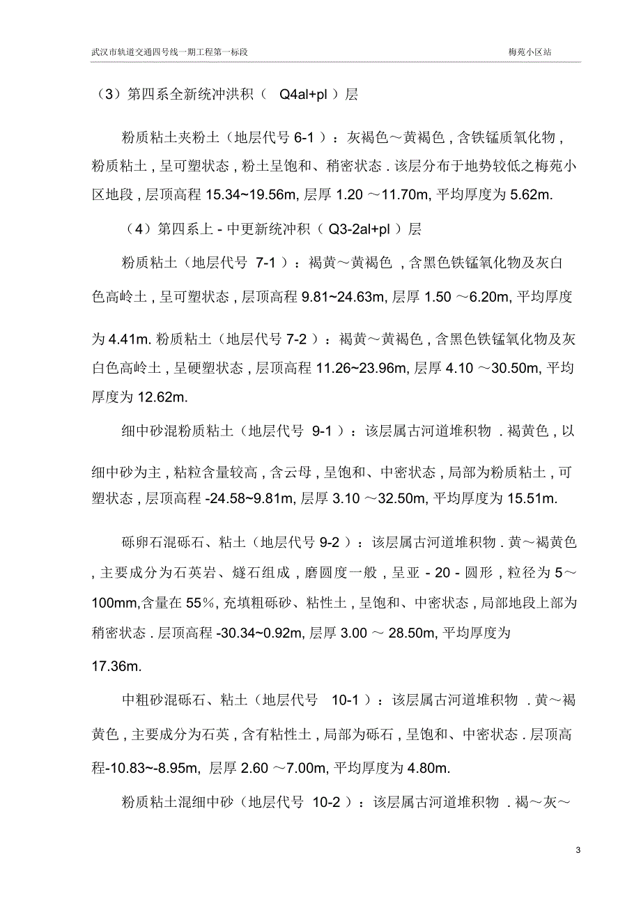 [湖北]地铁车站深基坑支护结构钢支撑施工方案_第3页