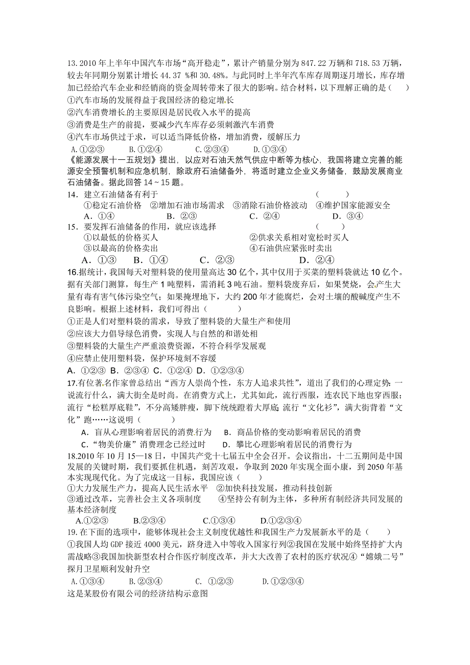 河南省信阳高中10-11学年高一政治上学期期中考试_第3页