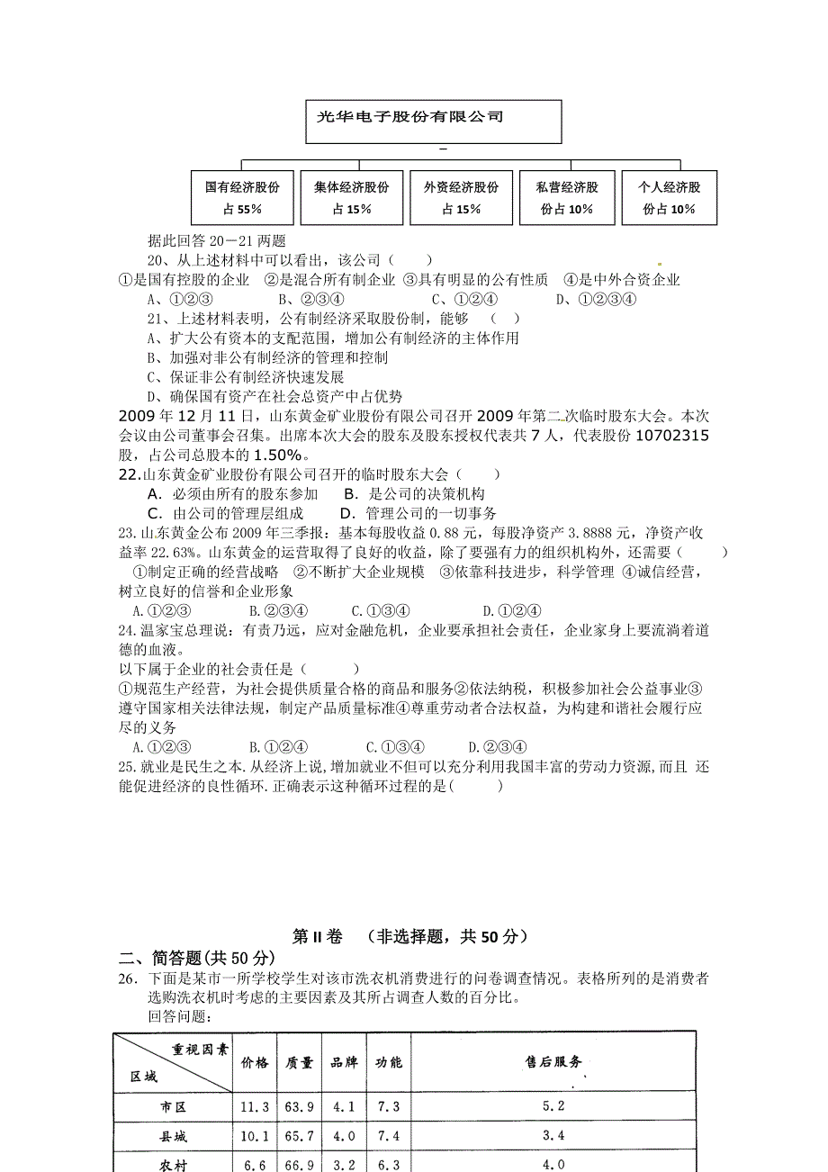 河南省信阳高中10-11学年高一政治上学期期中考试_第4页