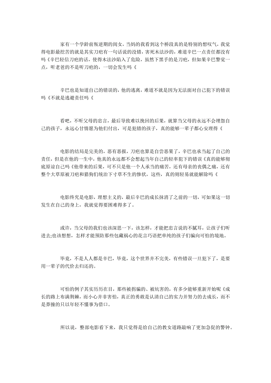 2022《狮子王》观后感800字优秀5篇_第3页