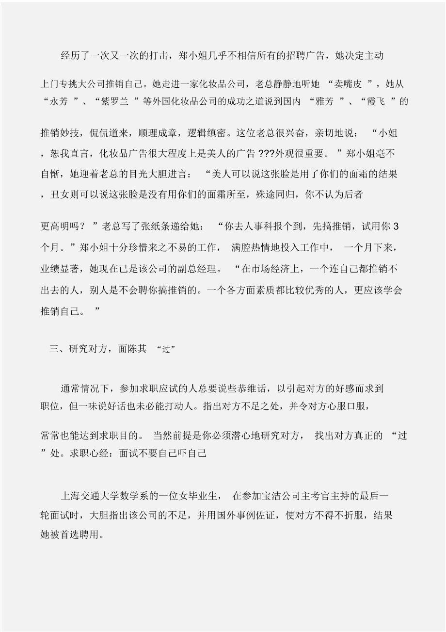 (个人礼仪)求职社仪：着装很重要_第2页