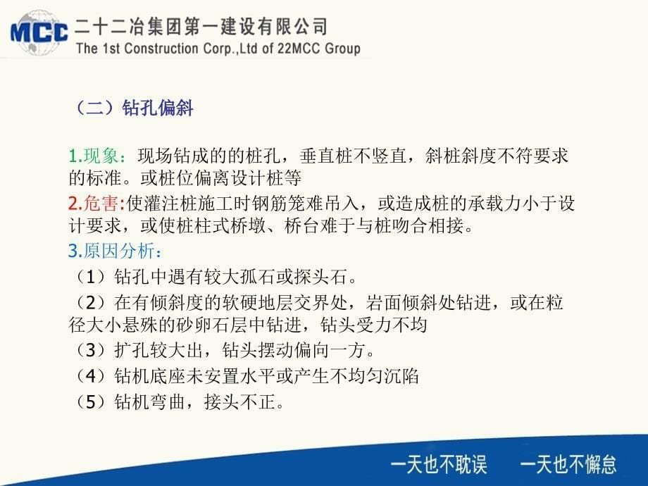 旋挖灌注桩质量通病与防治措施_第5页