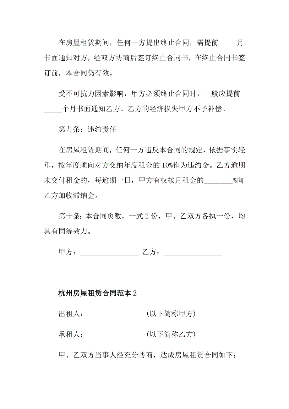 杭州房屋租赁合同范本_第3页