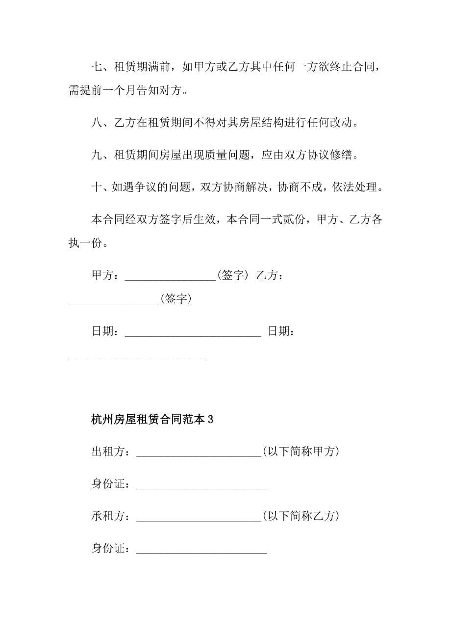 杭州房屋租赁合同范本_第5页