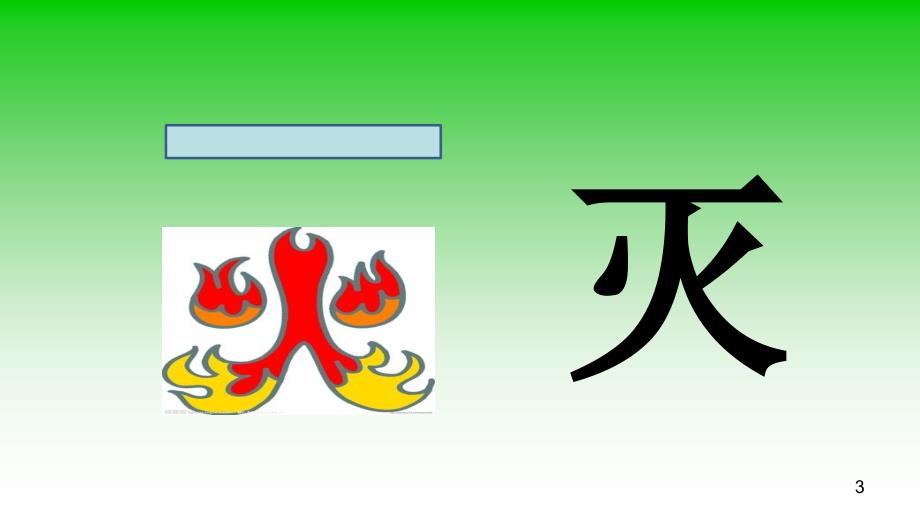 有趣的会意字课件_第3页