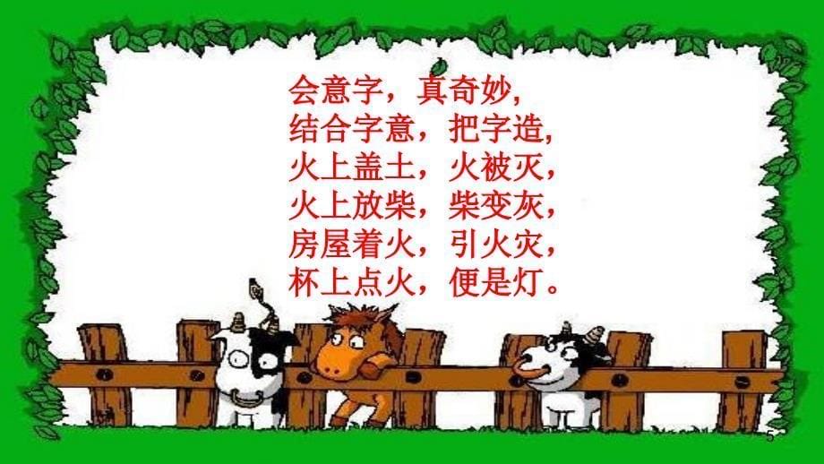 有趣的会意字课件_第5页