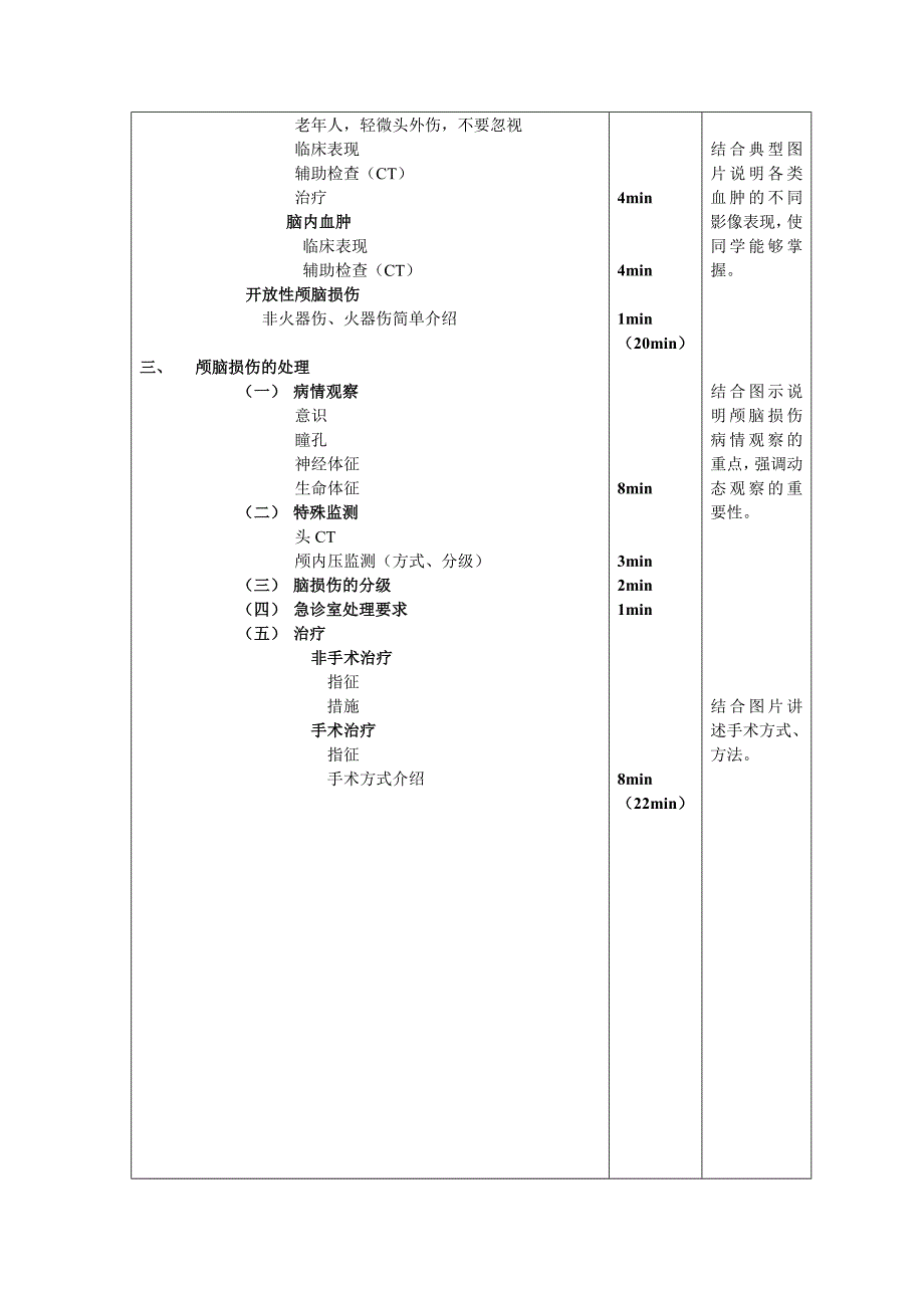 颅脑损伤教案.doc_第4页